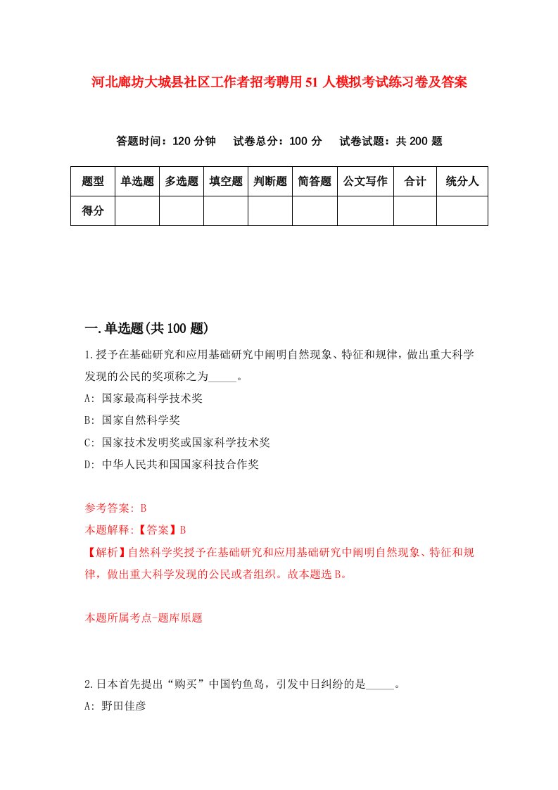 河北廊坊大城县社区工作者招考聘用51人模拟考试练习卷及答案第7期