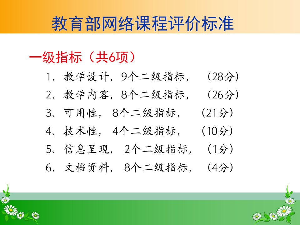 教育部网络课程评价标准