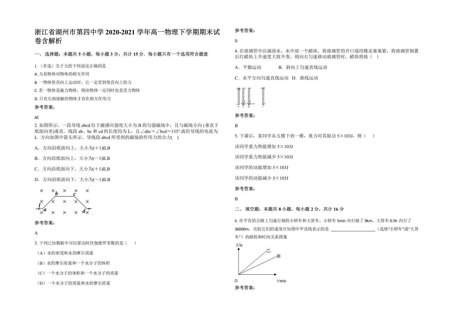 浙江省湖州市第四中学2020-2021学年高一物理下学期期末试卷含解析