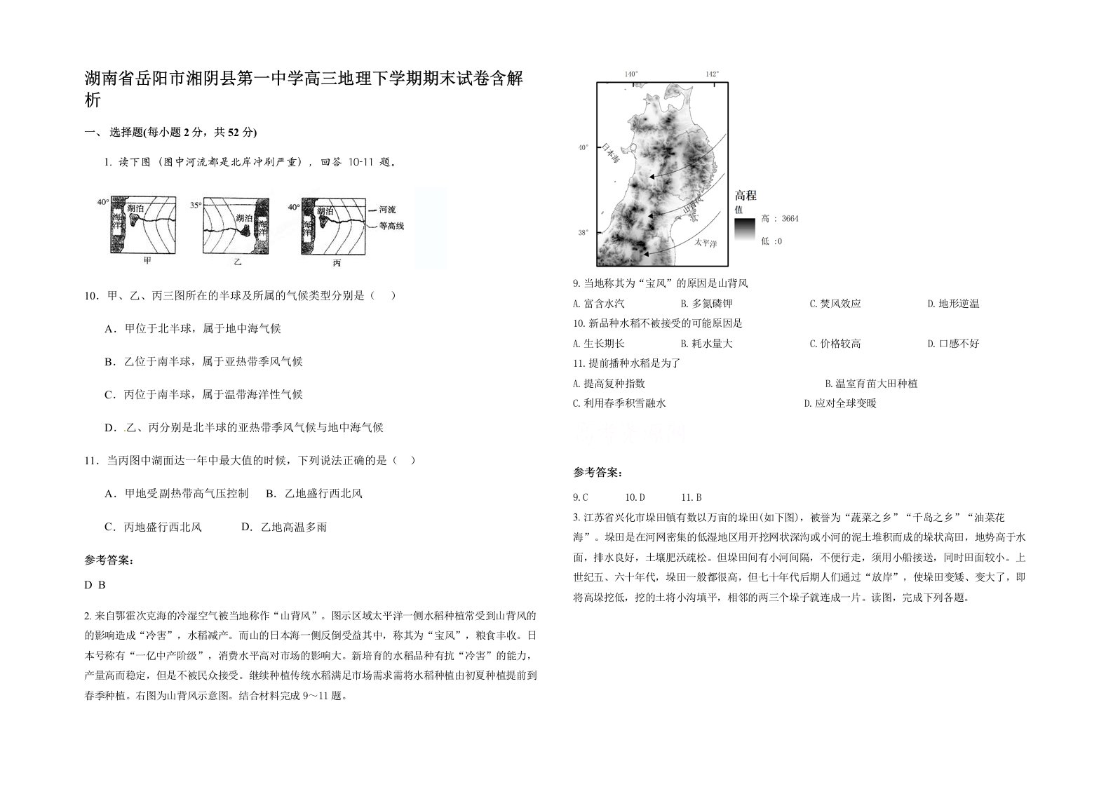 湖南省岳阳市湘阴县第一中学高三地理下学期期末试卷含解析