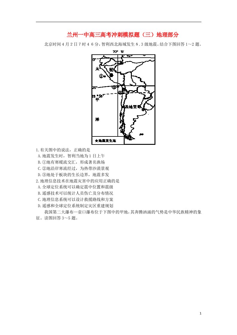 甘肃省兰州一中高考地理冲刺模拟考试试题（三）新人教版