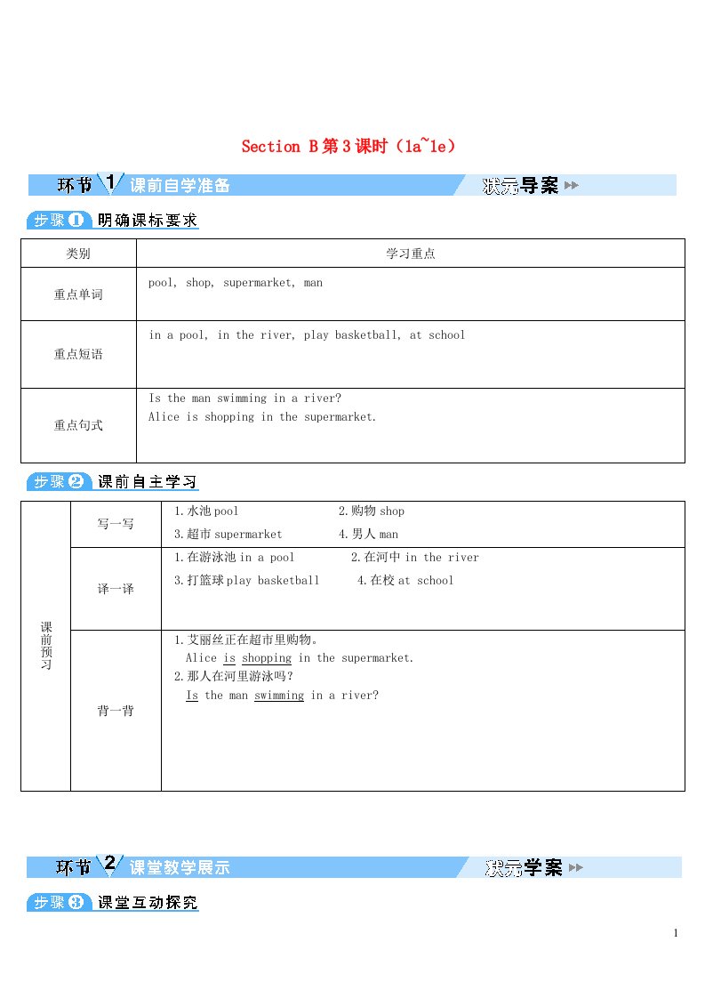 2023七年级英语下册Unit6I'mwatchingTVSectionB第3课时1a_1e教案新版人教新目标版