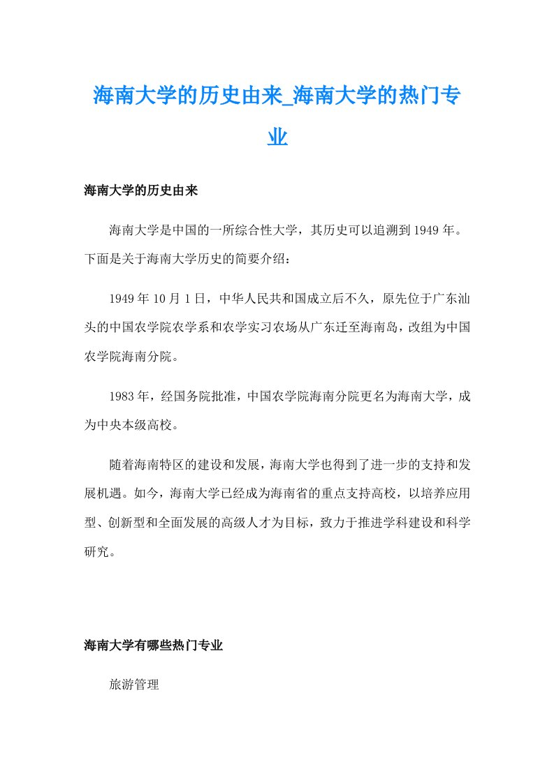 海南大学的历史由来_海南大学的热门专业