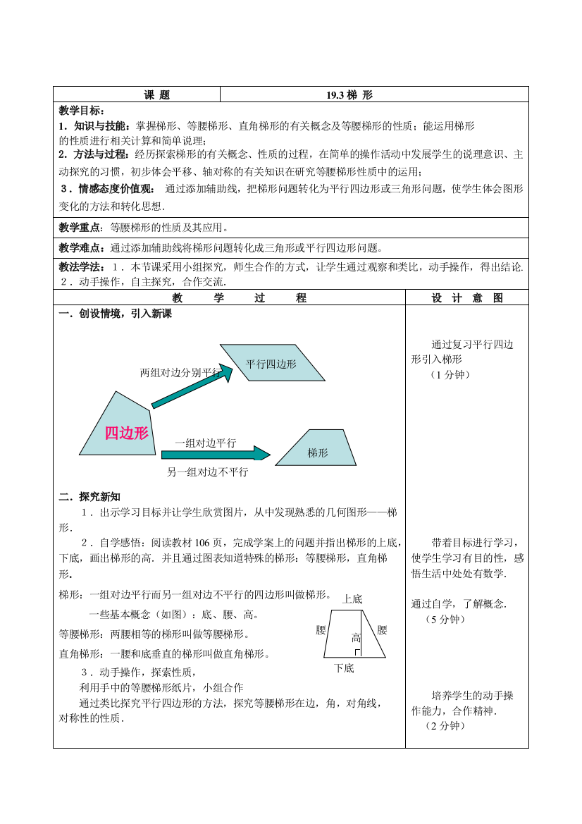 【小学中学教育精选】《梯形》教案