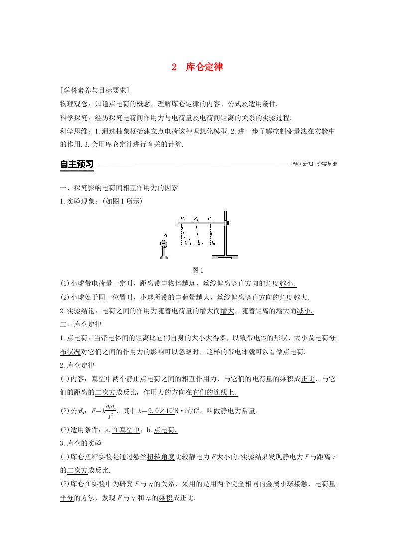 （京津琼鲁专用）2018-2019学年高中物理