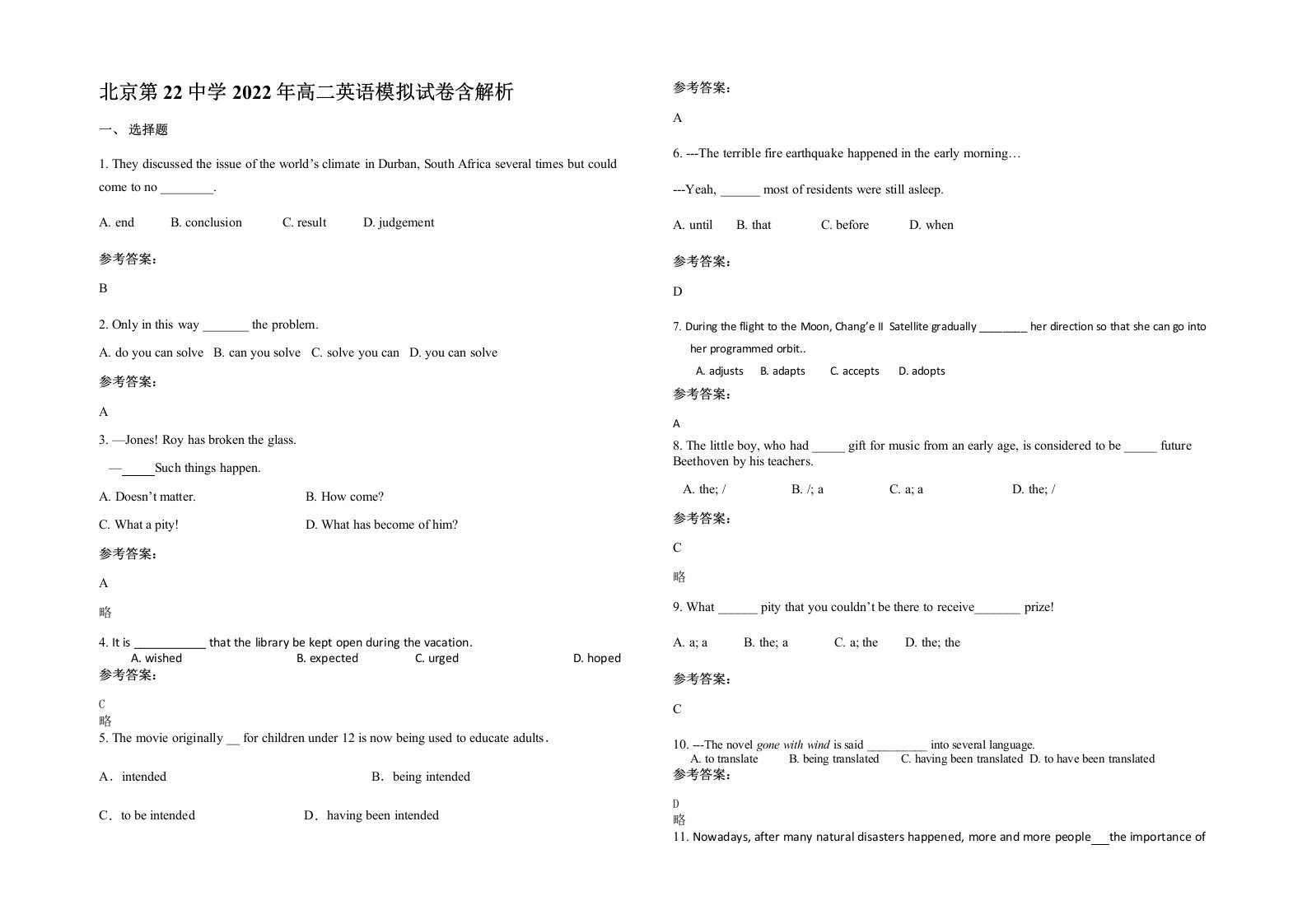 北京第22中学2022年高二英语模拟试卷含解析