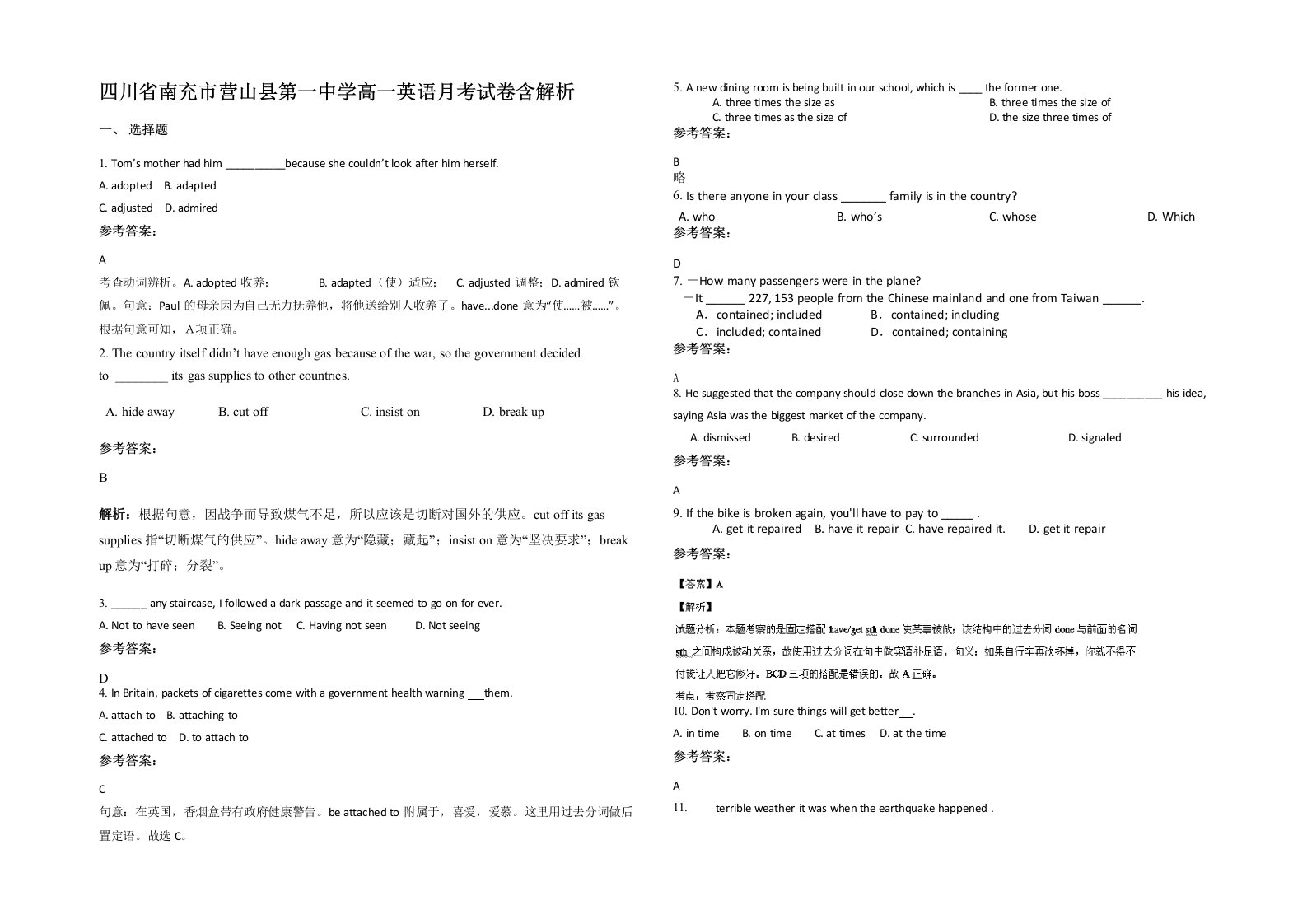 四川省南充市营山县第一中学高一英语月考试卷含解析