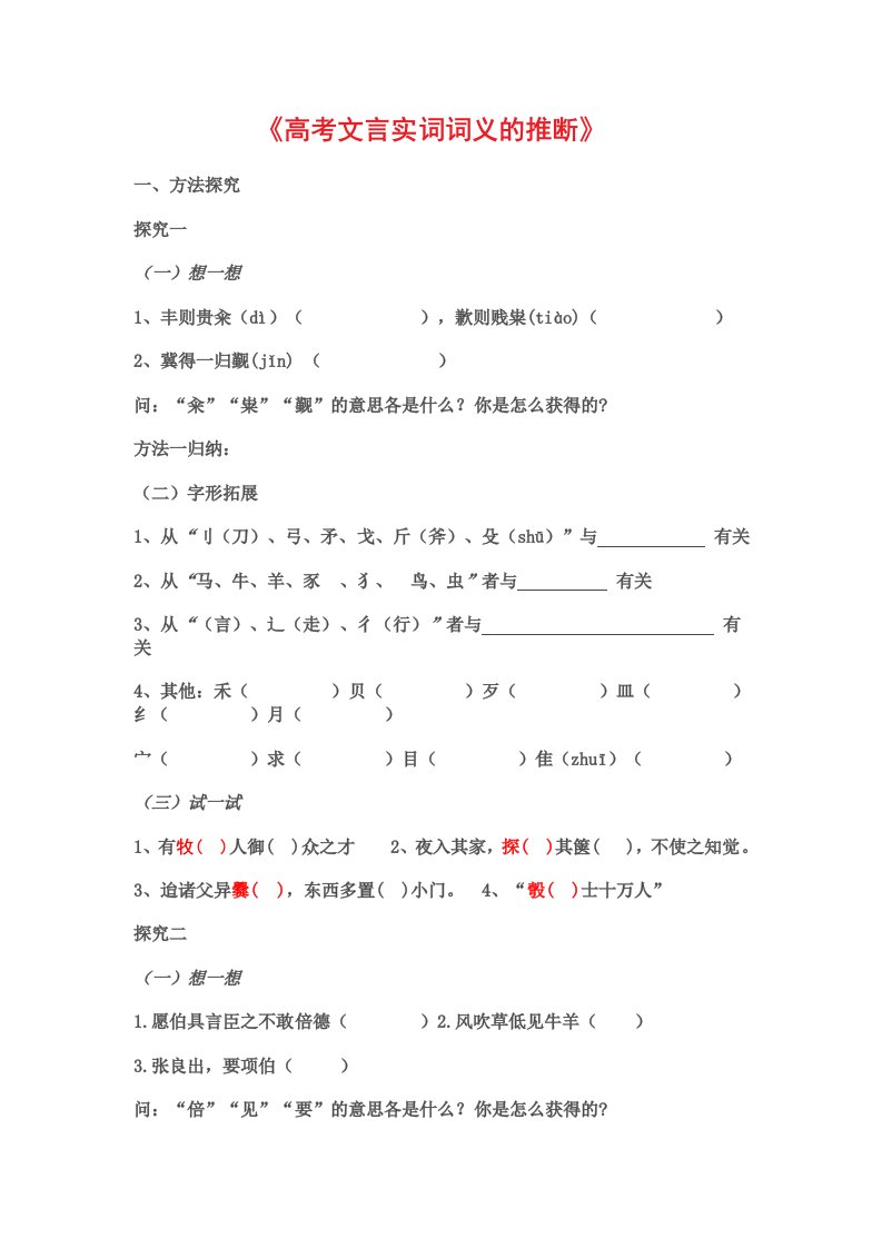 高考文言实词词义的推断