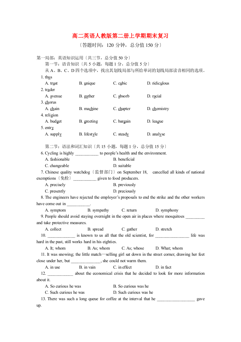 （整理版高中英语）高二英语人教第二册上学期期末复习