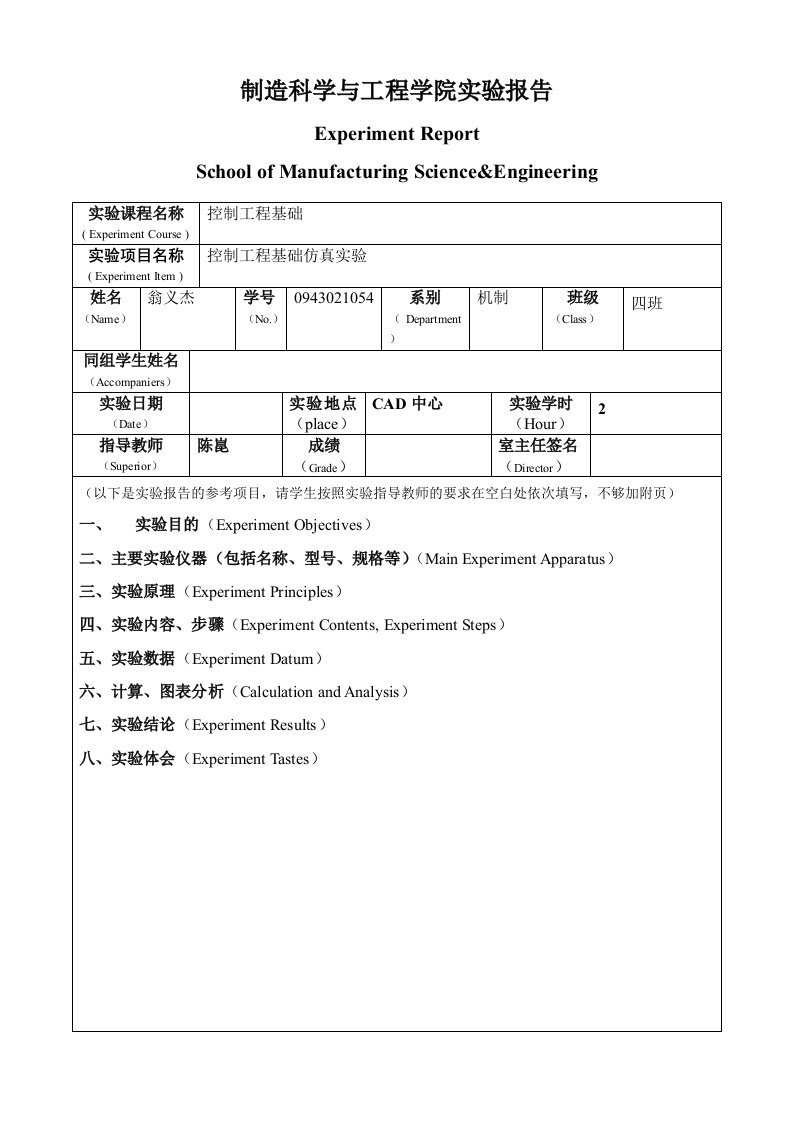 控制工程基础实验