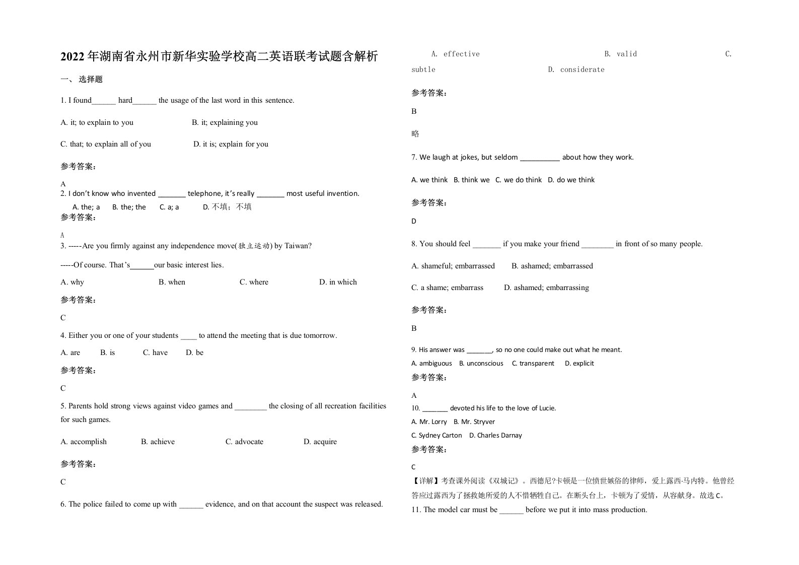 2022年湖南省永州市新华实验学校高二英语联考试题含解析