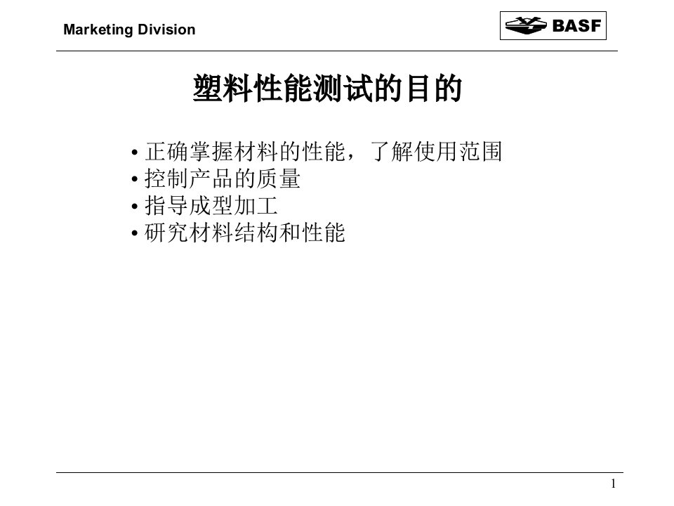 塑料性能测试技术