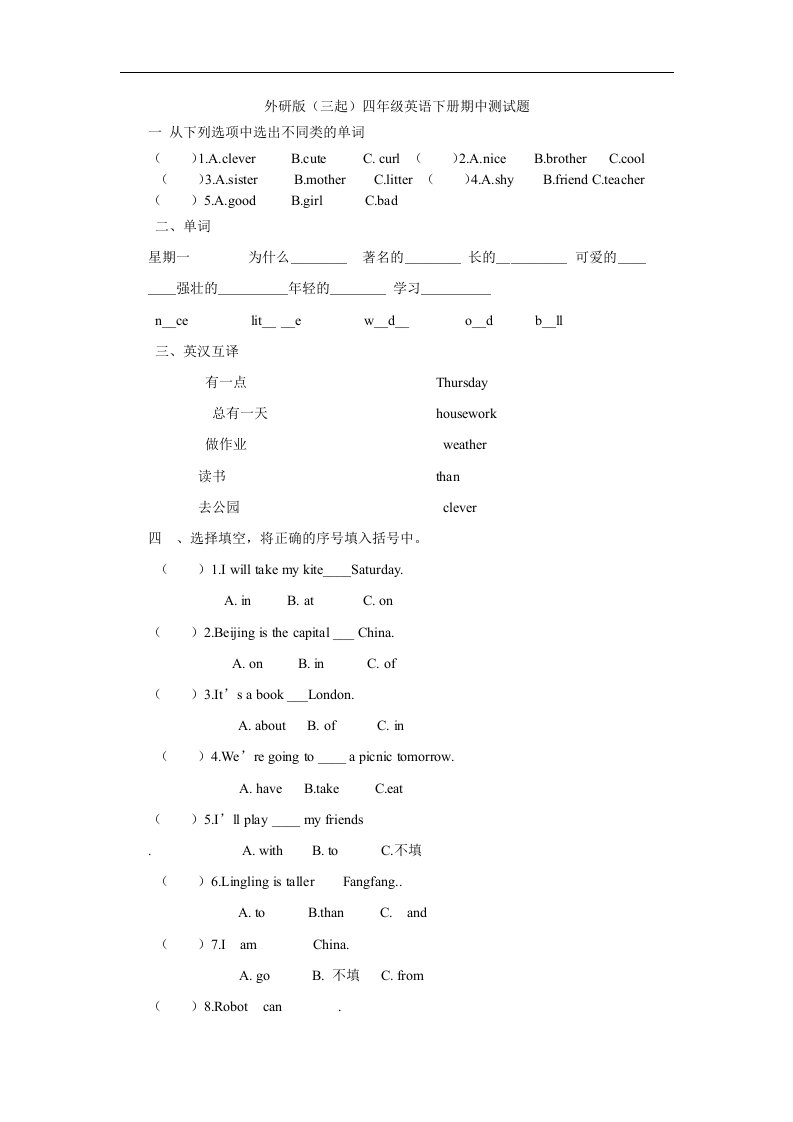 外研版（三起）英语四下