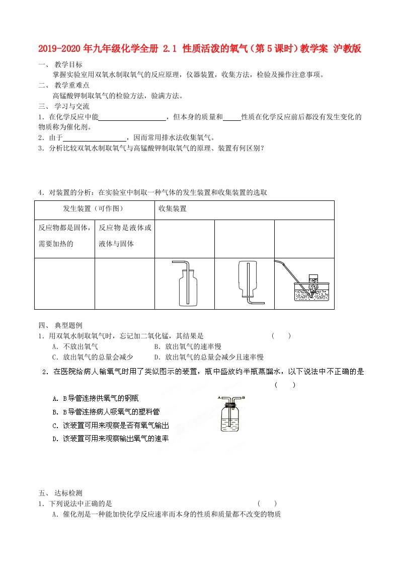 2019-2020年九年级化学全册