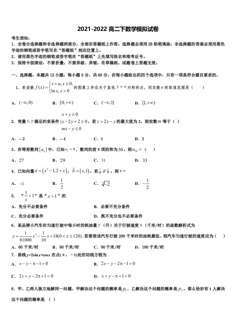 辽宁省朝阳市柳城高级中学2021-2022学年高二数学第二学期期末调研试题含解析