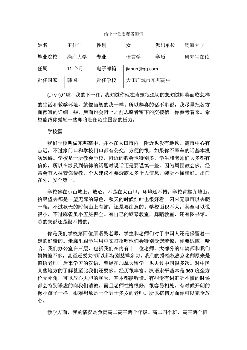 大田-东邦高中-王佳佳-给下一任志愿者的信