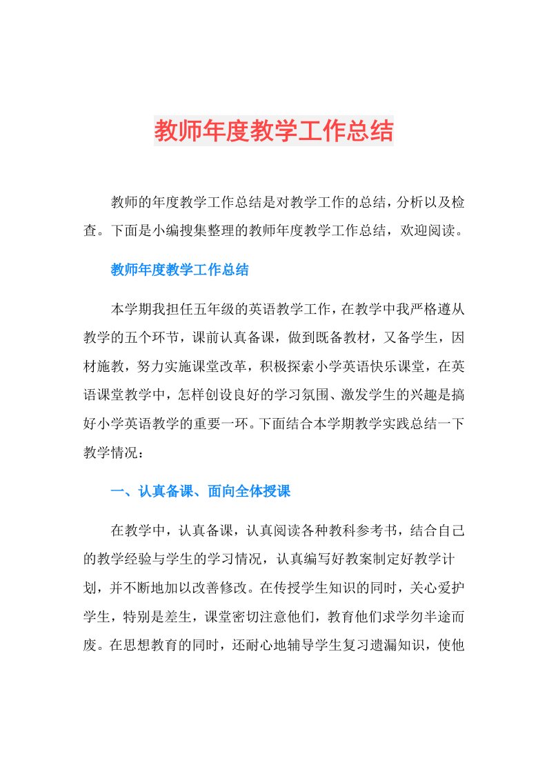 教师教学工作总结