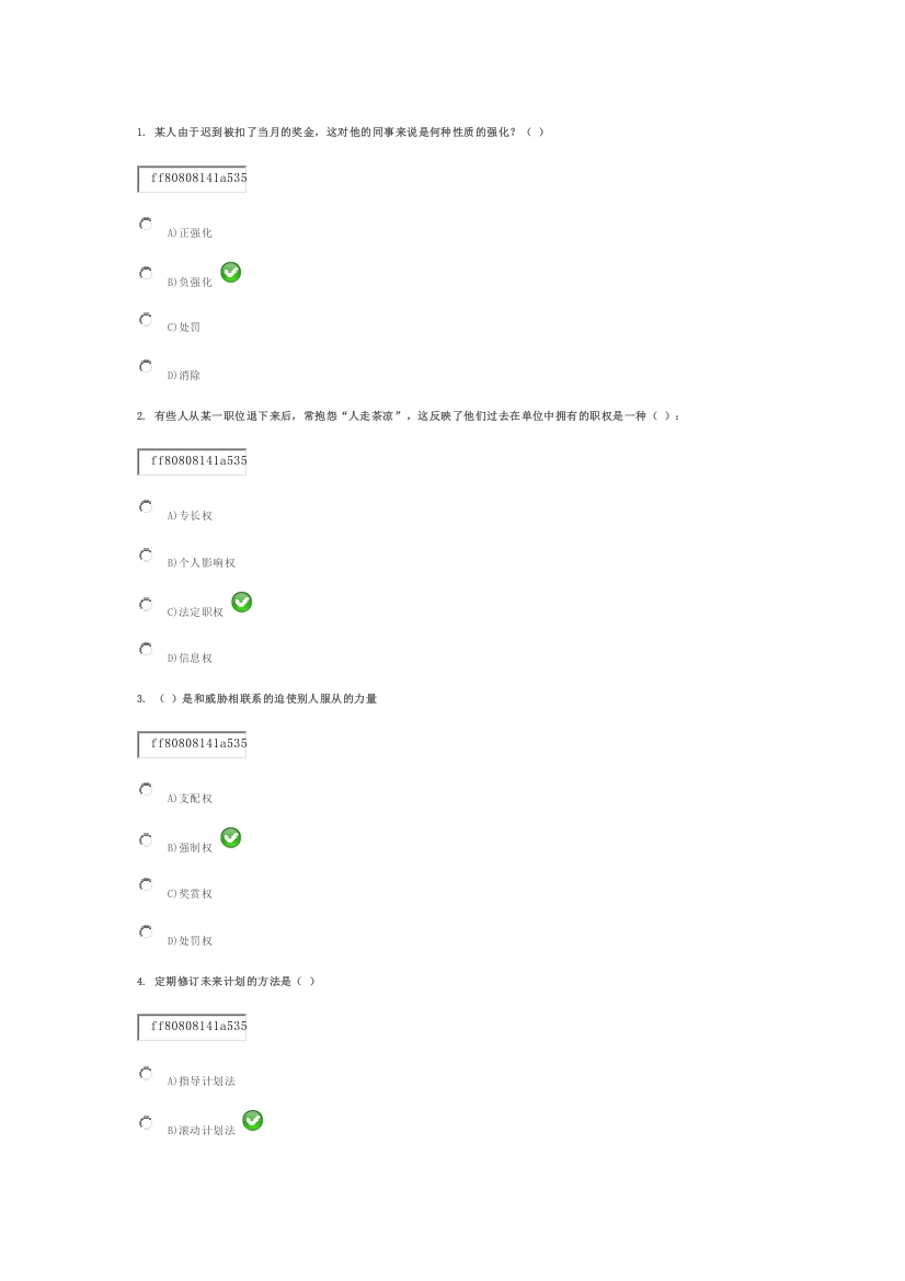 管理学试题及标准答案