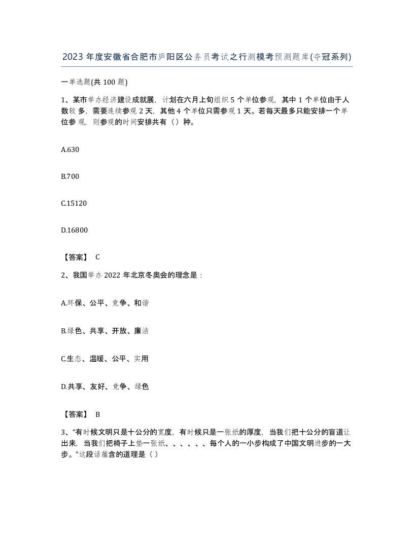 2023年度安徽省合肥市庐阳区公务员考试之行测模考预测题库夺冠系列