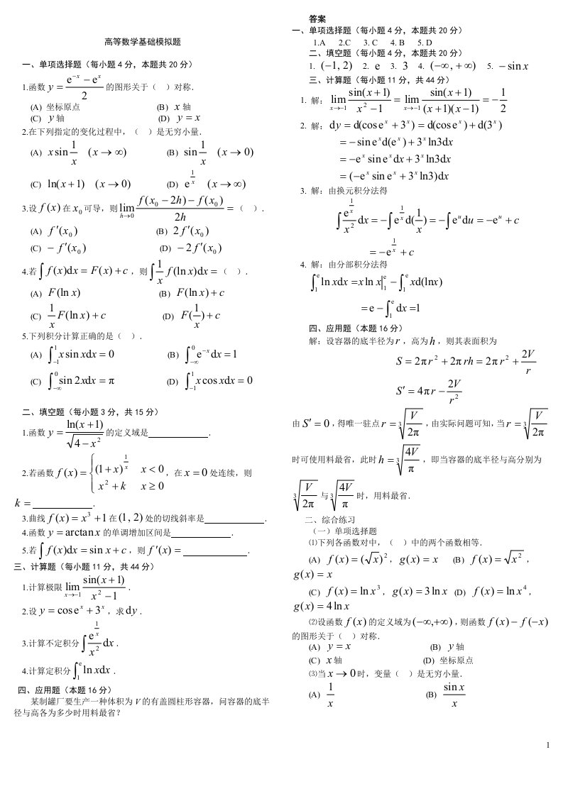 高等数学基础