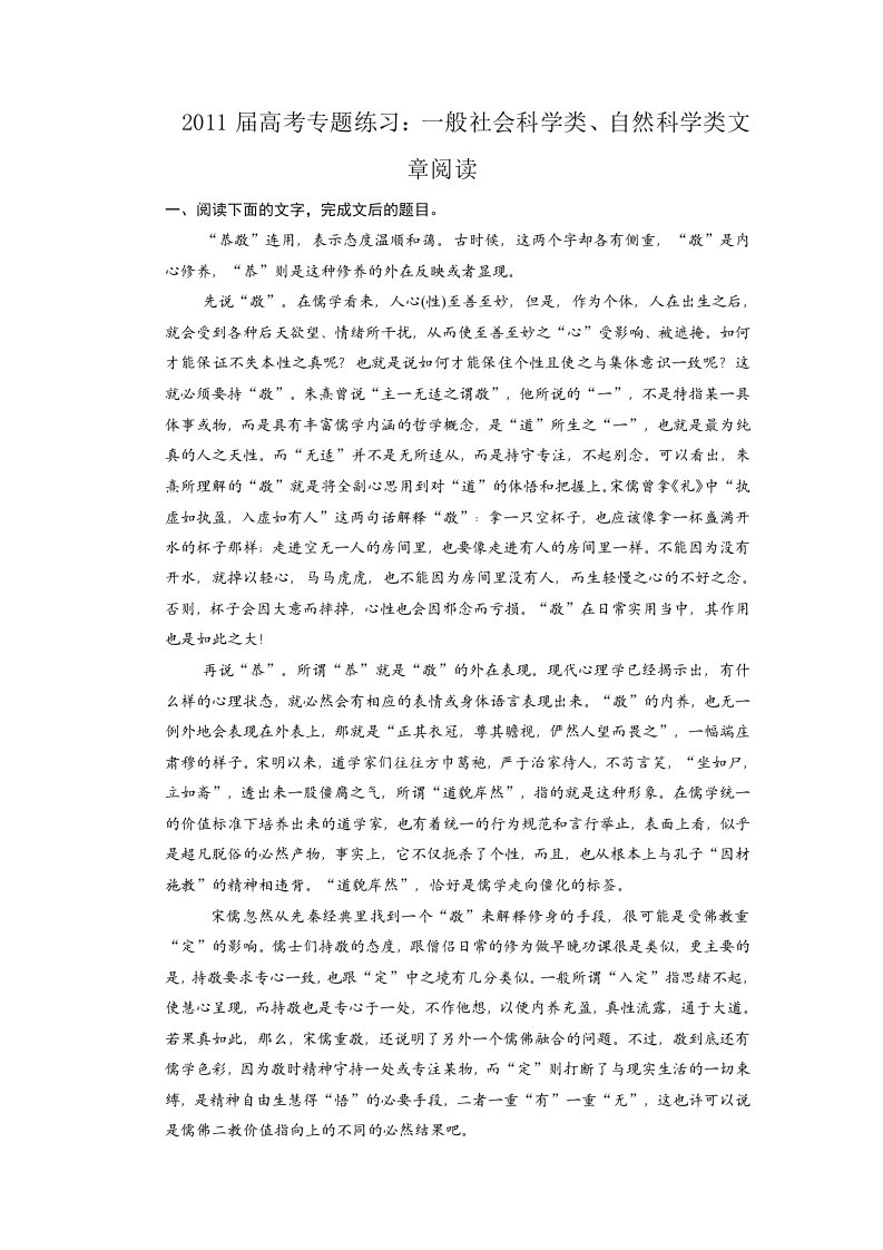 2011届语文高考专题练习