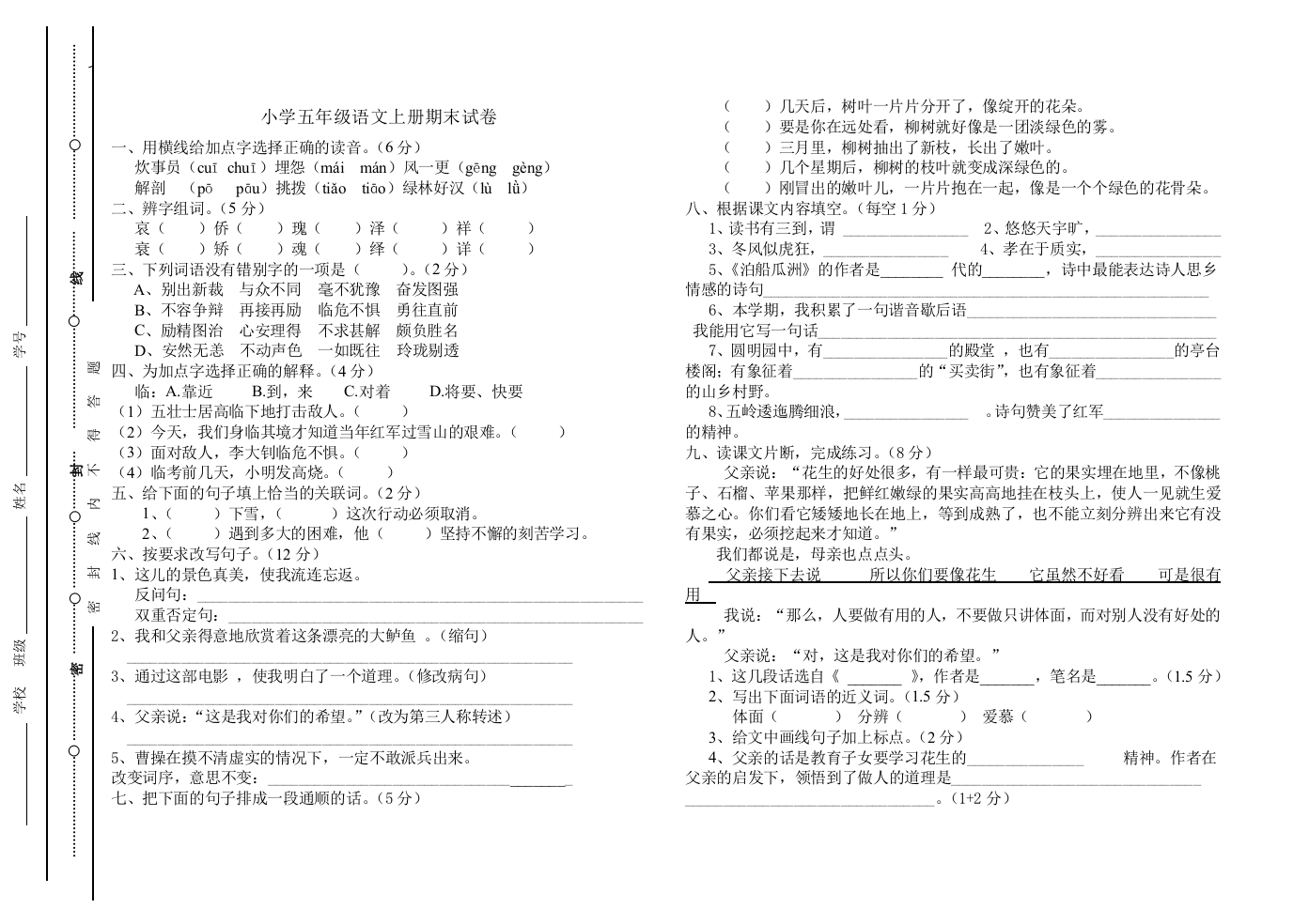 杨柳中心校五语试卷doc