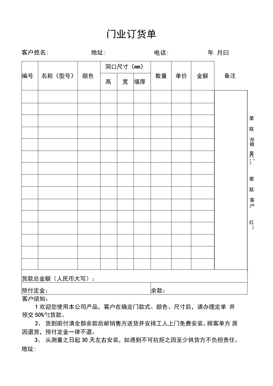 门业订货单