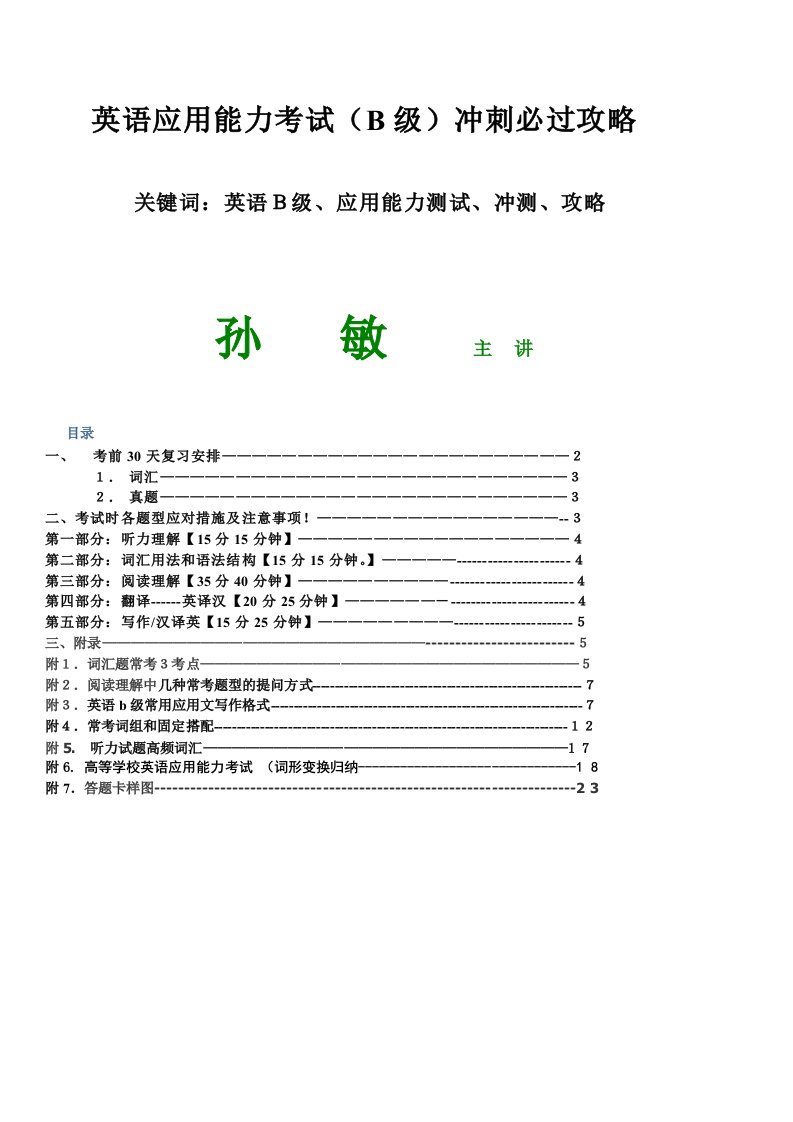 英语应用能力(B级)考试冲刺