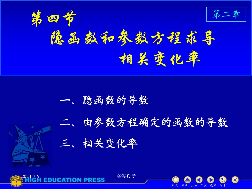 高等数学课件24隐函数