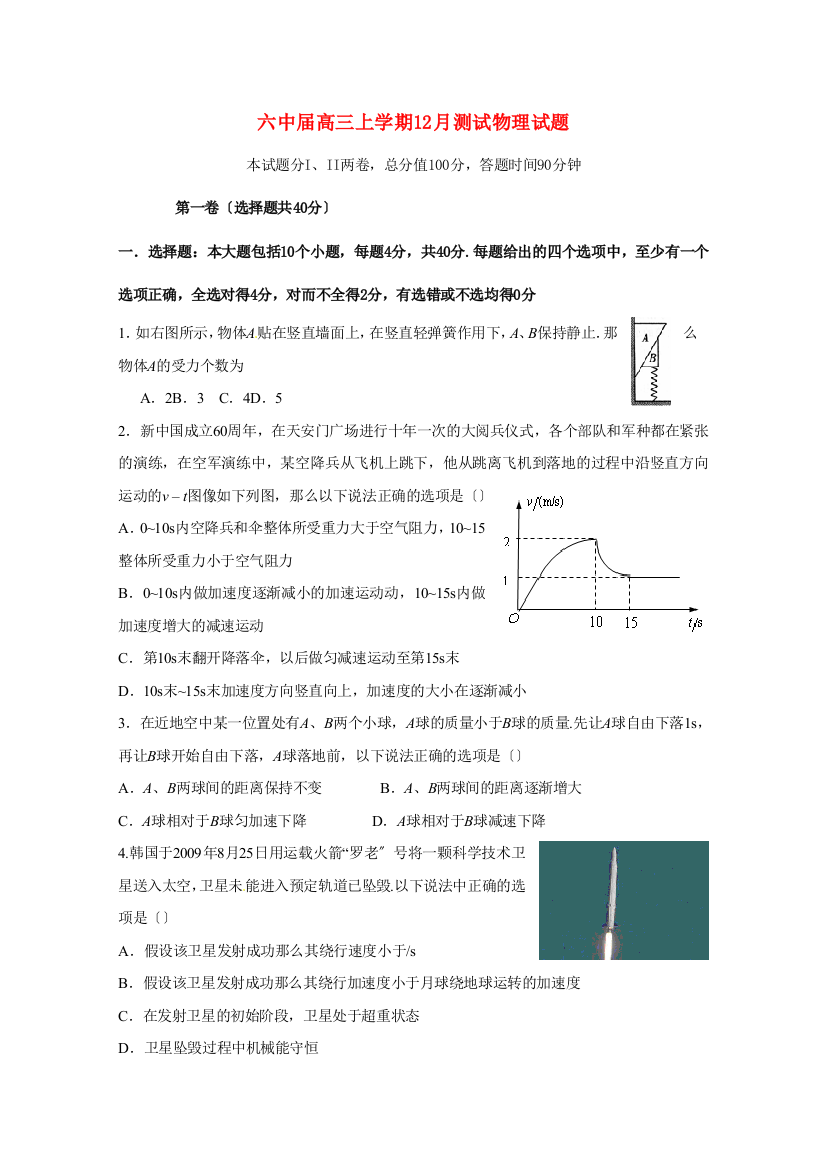 （高中物理）六中高三上学期12月测试物理试题