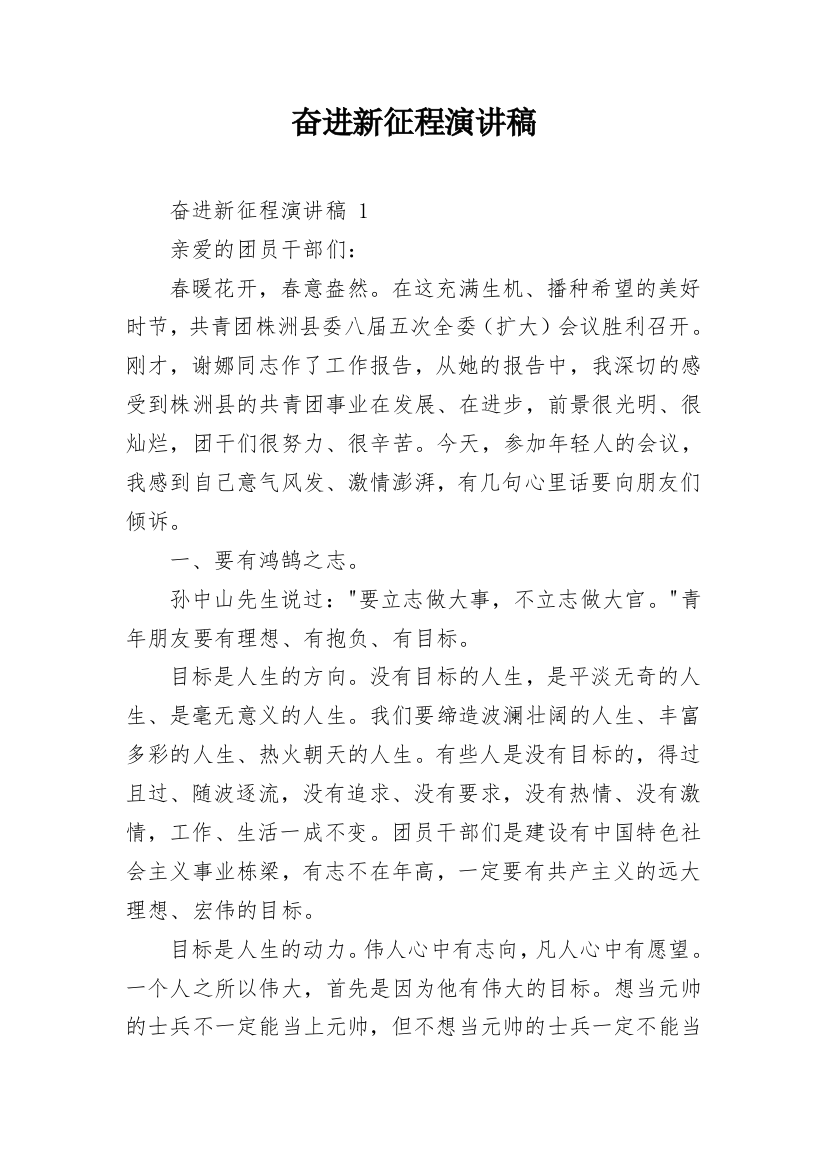 奋进新征程演讲稿_4