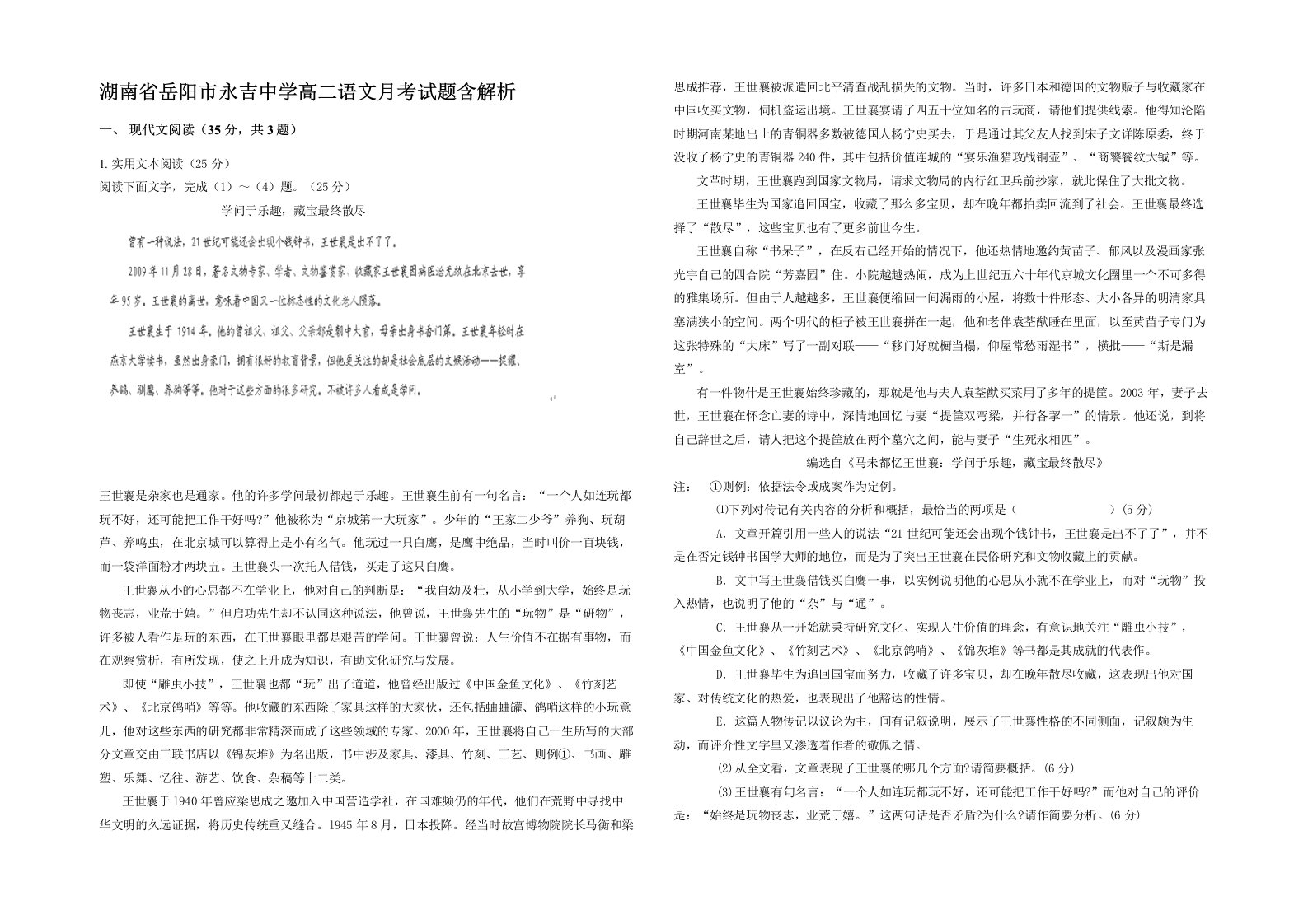 湖南省岳阳市永吉中学高二语文月考试题含解析