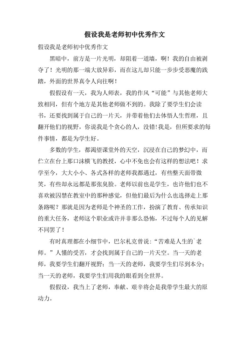 假如我是老师初中作文