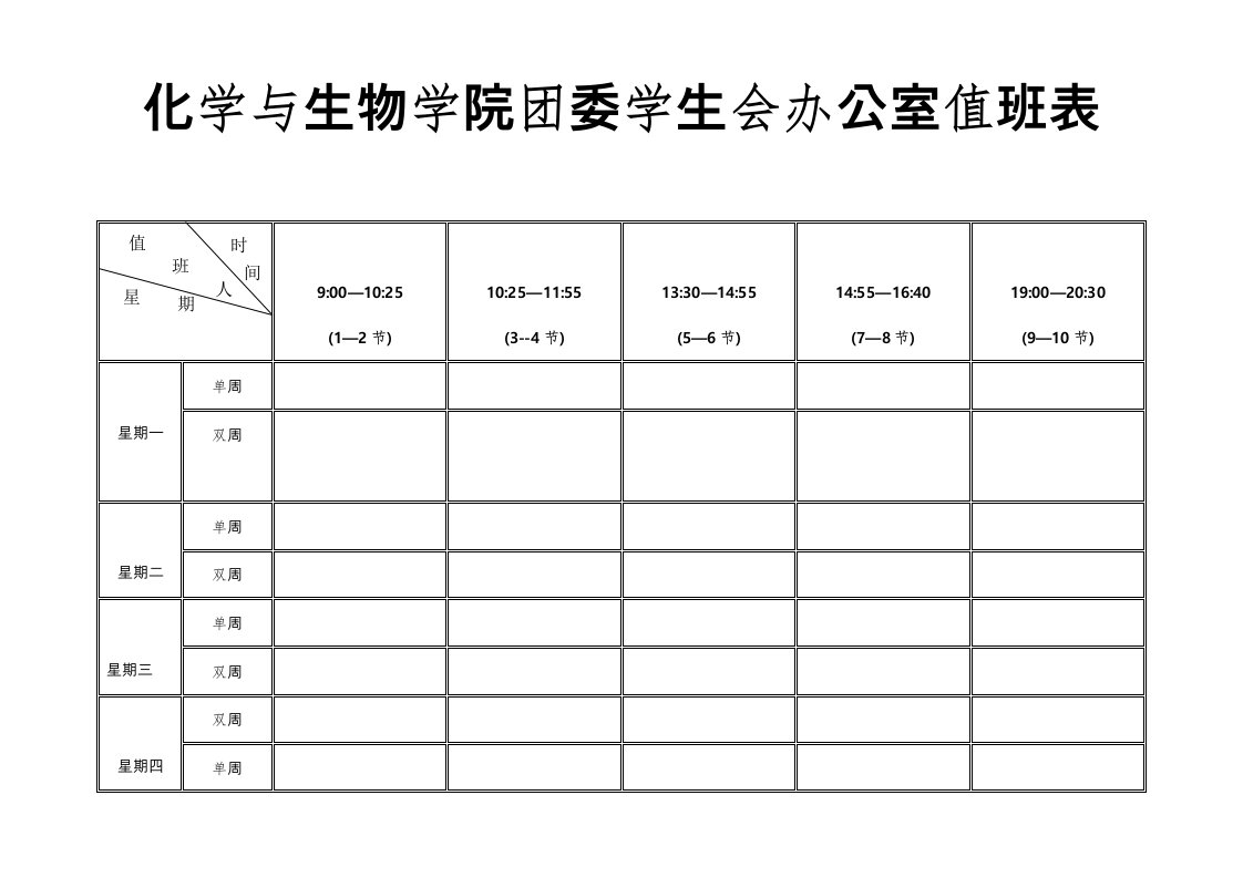 办公室值班表模板