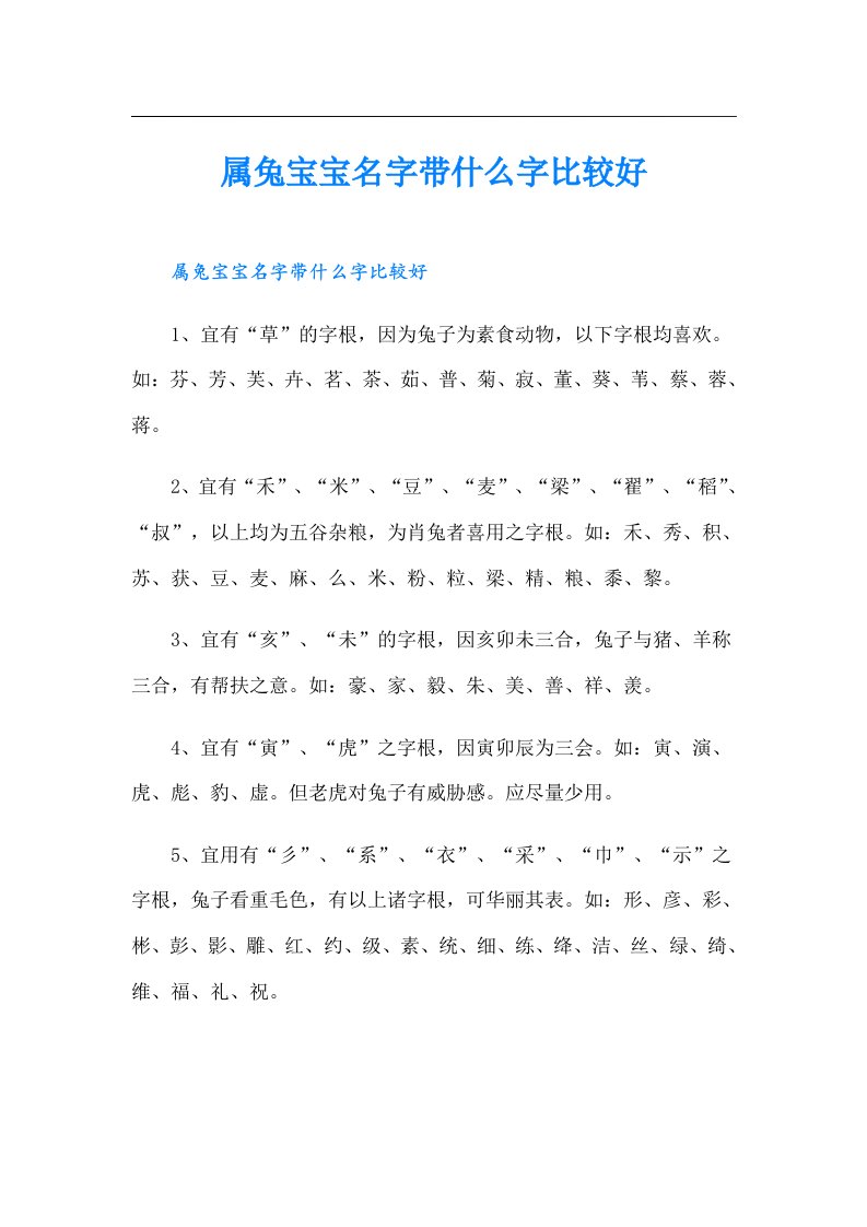 属兔宝宝名字带什么字比较好