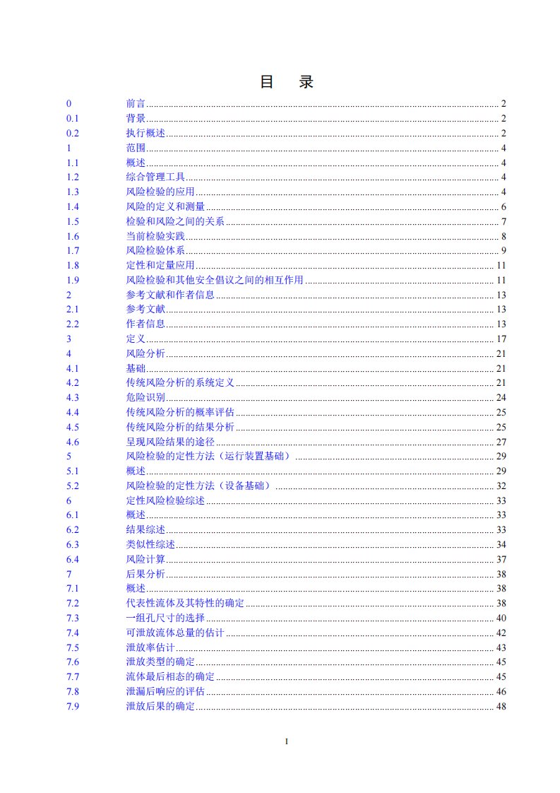 API581-2000中文版