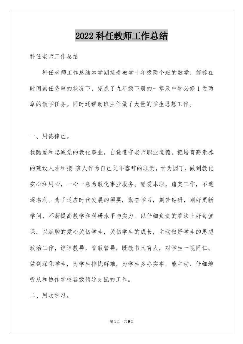 2022科任教师工作总结_1