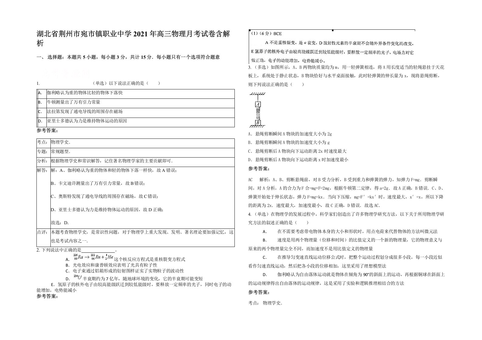 湖北省荆州市宛市镇职业中学2021年高三物理月考试卷含解析