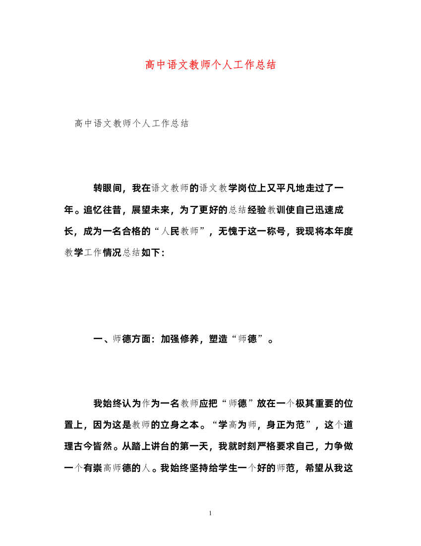 2022高中语文教师个人工作总结2