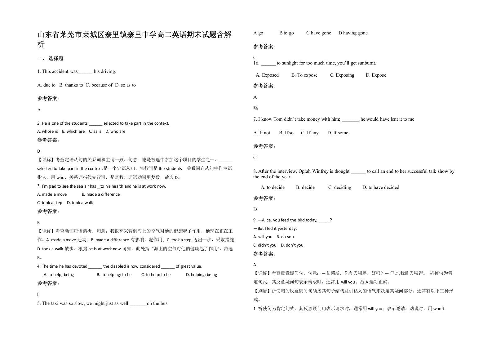 山东省莱芜市莱城区寨里镇寨里中学高二英语期末试题含解析