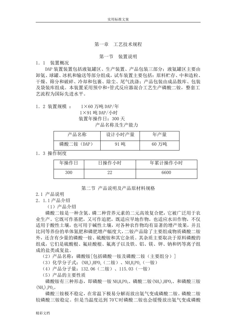 磷氨生产流程和开车顺序