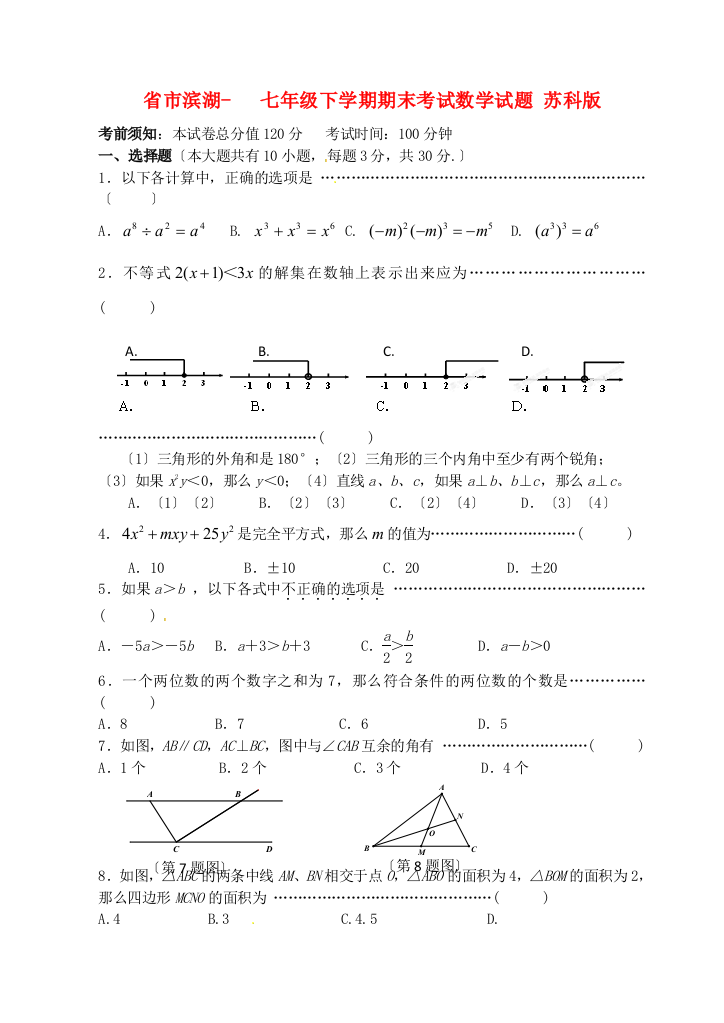 （整理版）市滨湖七年级下学期期末考试数