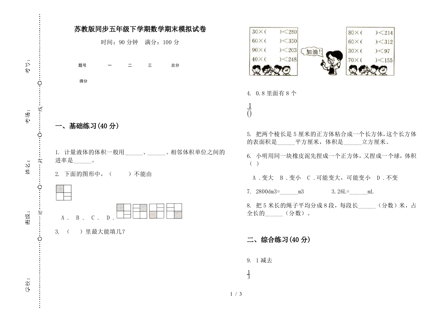 苏教版同步五年级下学期数学期末模拟试卷