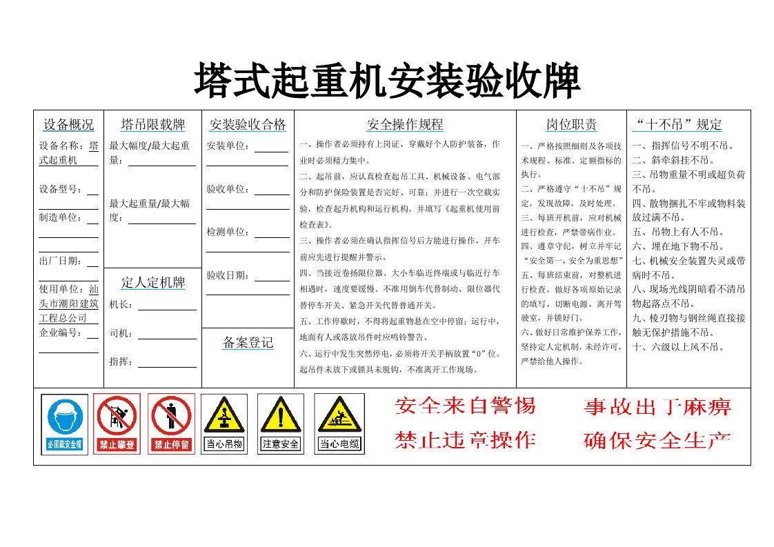 塔式起重机安装验收牌