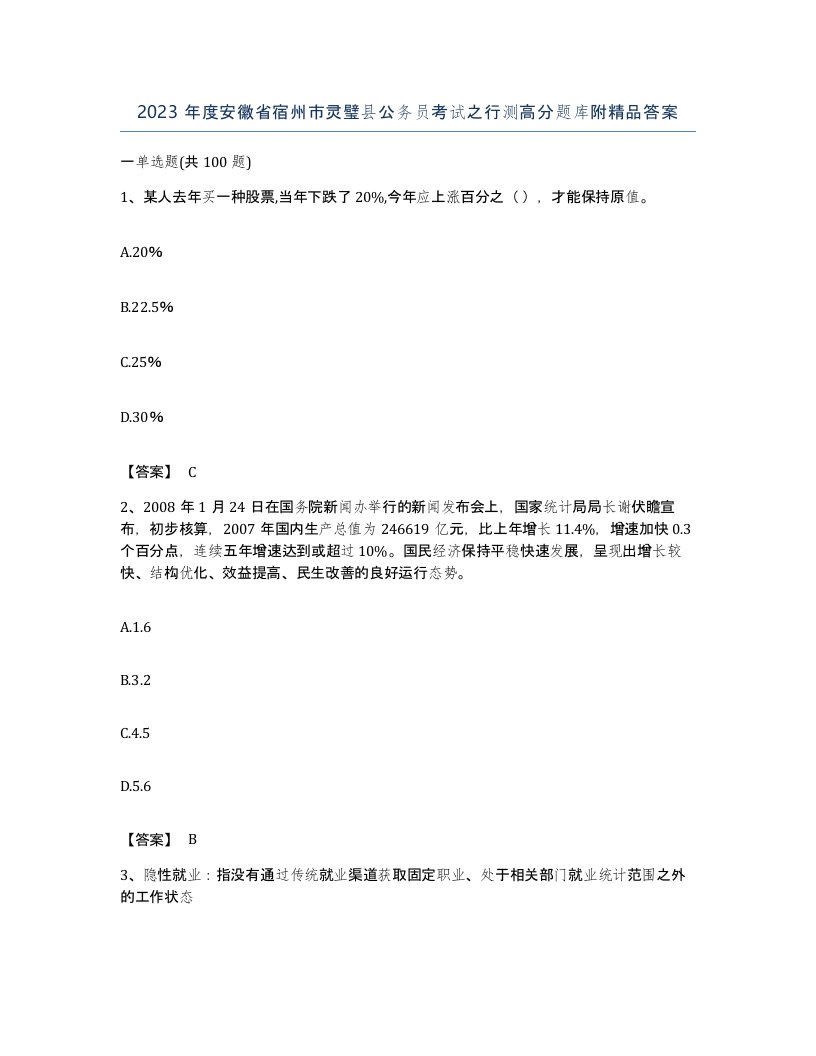 2023年度安徽省宿州市灵璧县公务员考试之行测高分题库附答案