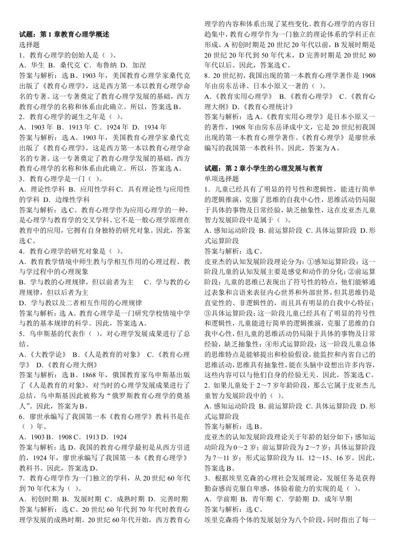 教育心理学复习资料