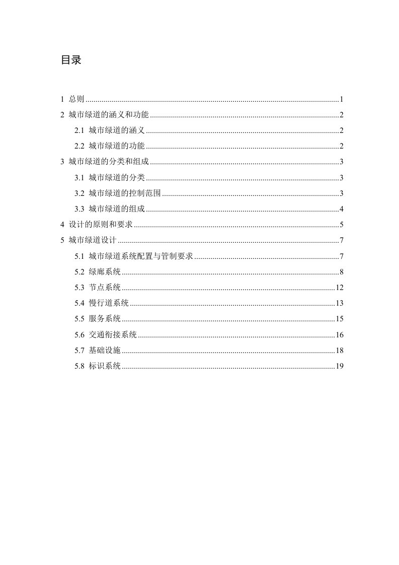 安徽省城市绿道设计技术导则