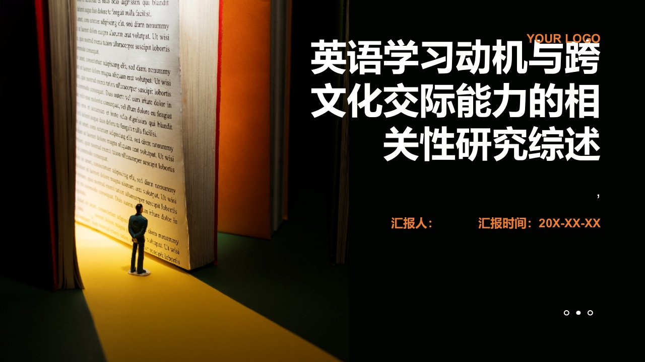 英语学习动机和跨文化交际能力的相关性研究综述报告