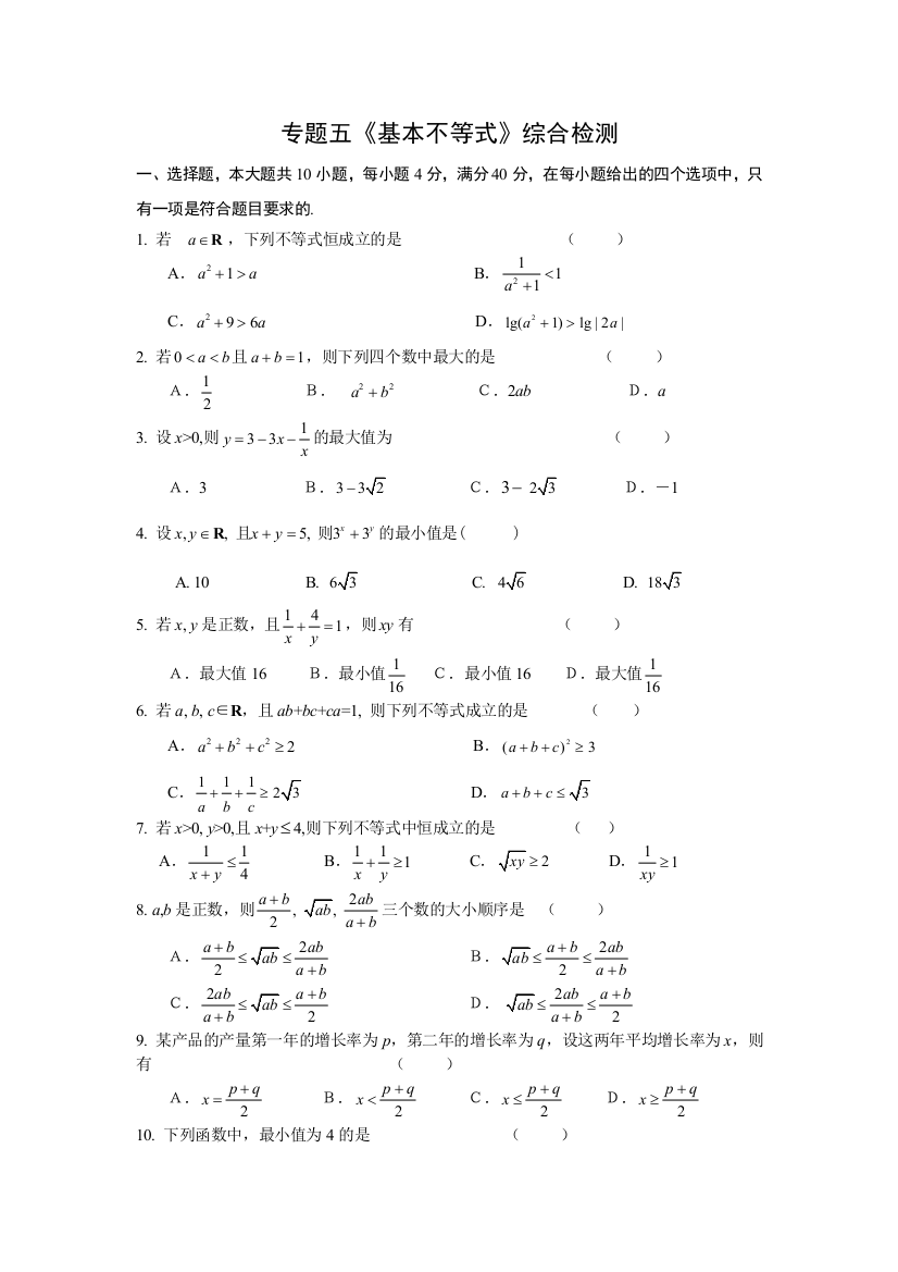 【小学中学教育精选】【小学中学教育精选】【小学中学教育精选】专题五综合检测