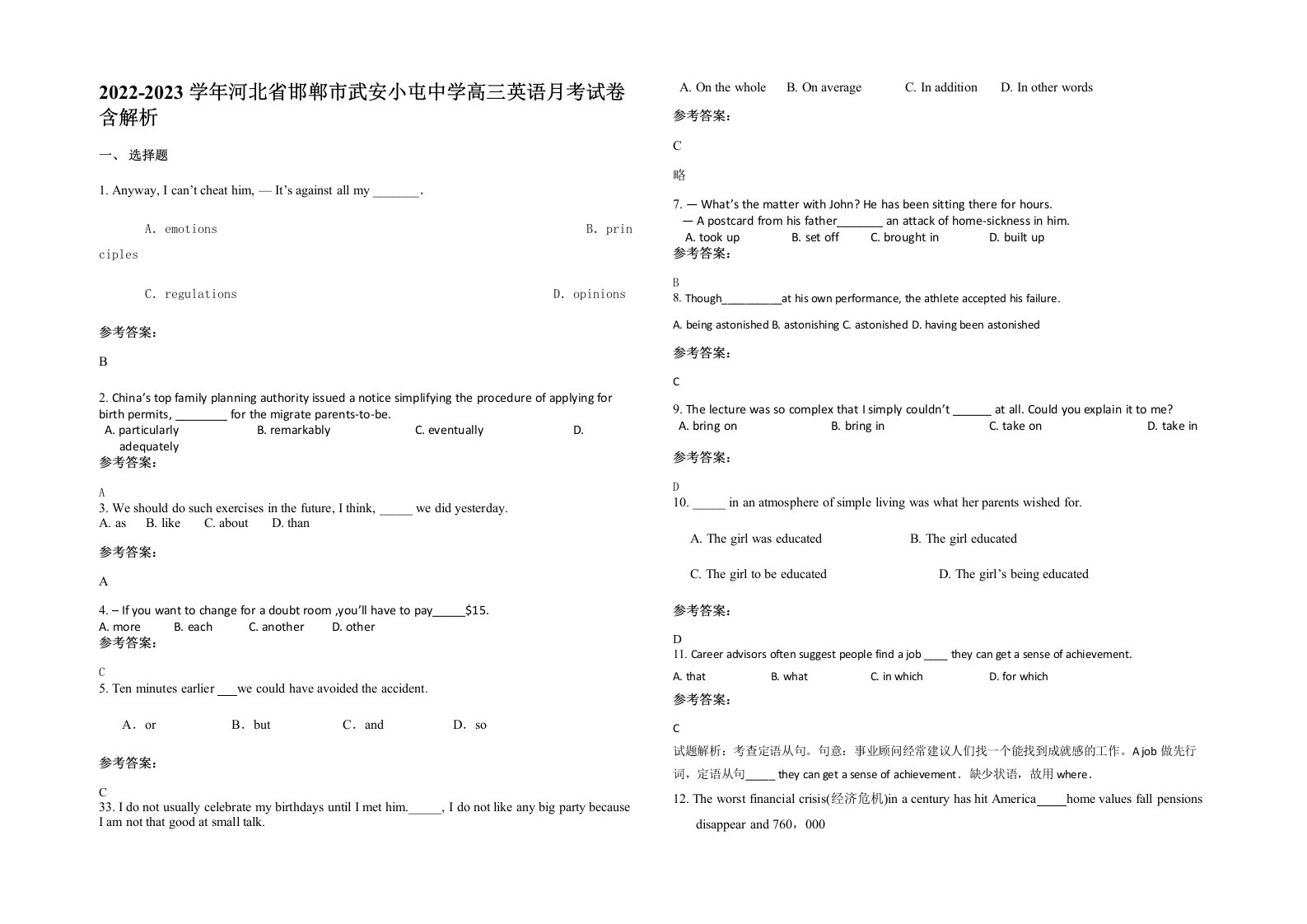 2022-2023学年河北省邯郸市武安小屯中学高三英语月考试卷含解析